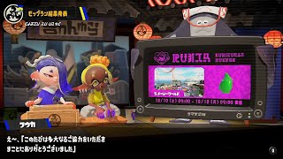 サーモンラン　ビッグラン結果発表　バンカラジオ【スプラトゥーン３】