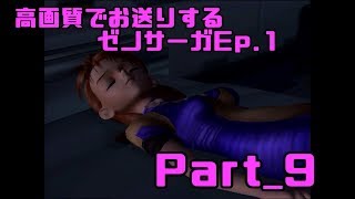 高画質でお送りするゼノサーガ Ep.1_Part9