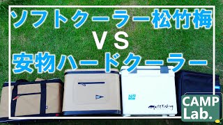 【キャンプ道具】ブルックリンアウトドアカンパニーのソフトクーラーがお洒落で凄い保冷力！ハードクーラーとの保冷力比較検証⛺️