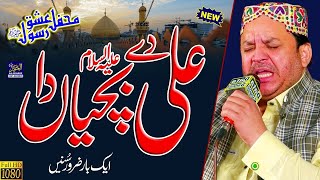 Kalma Te Quran Ali Day Bachya Da - Shahbaz Qamar Fareedi - Beautiful Kalam - Pul Kareem Shah Luddan.