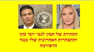 חסון: יש הבדל בסיקור התקשורתי על יוסי כהן בתקופה בה נחשב כיורש נתניהו וכעת, כאשר יוצא כנגד הרפורמה!!