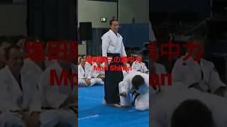 Mori Shihan「塩田剛三の集中力」森師範 [ Power of Aiki ] Aikido Yoshinkan Brisbane Dojo 合氣道養神館豪州道場