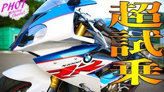 【超試乗】S1000RRとR1200GSを3時間徹底インプレ！【市街地編】