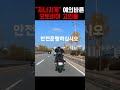 고인물 오토바이 라이더 인사법 만렙 초월ver superbike 블랙박스 블랙박스영상