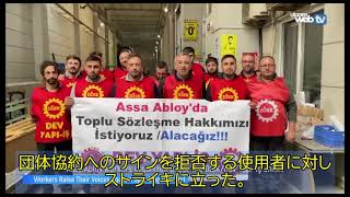 トルコの労働運動  UID-DER  2022年10月15日~11月15日