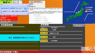 【最大震度6強】2019年06月18日 22時22分頃発生 山形県沖 深さ14km M6.7【緊急地震速報(警報)】