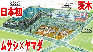 日本最大級の次世代型新業態で異業種間コラボ　～南目垣・東野々宮土地区画整理事業～