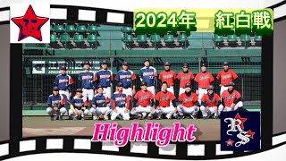 2024/12/14 -　レッドスター09紅白戦