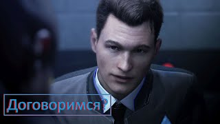 Detroit Become Human (Допрос) Коннор нашёл подход к девианту маньяку