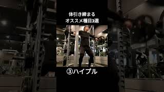 【筋トレ】ダイエットに役立つ種目3選！