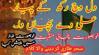 Dil wich rakh k pyar ALI de bacheyan da | Manqabat | Mehfil Naat Islamabad 2023 | Samar Amir SSA