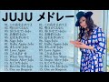 ジュジュ人気曲メドレー 🍒🍒 ジュジュベストソングフルアルバム juju ミックスリスト 2024 🎵🎀 juju 歌 2024