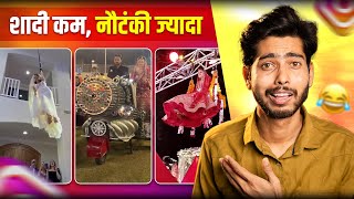 शादी कम नौटंकी ज्यादा | funny Indian wedding viral video || Vinay Kumar ||