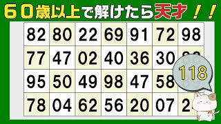 ６０歳以上で解けたら天才！？達人！２０％しか解けない！？シニア向け集中力・注意力テスト！数字探し。１つしかない数字さがし、仲間外れの数字探し、高齢者向け、レクリエーション、健康、2024年12月13日