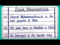 Holy Prophet Muhammad(PBUH) Essay in English | SUBSCRIBE👉@FazaltheExplainer