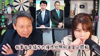 20250209 萬事通事務所簡評民眾黨黨主席補選第一場 @sciencewillwin @謝寒冰-p7i