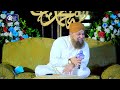 owais raza qadri rang e chaman pasand official video