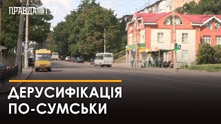 Дерусифікація вулиць