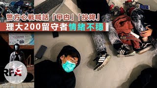 粵語新聞報道（11-20-2019）| 港府今控242人涉暴動罪；大陸自由派打擦邊球賀《香港人權與民主法案》過關