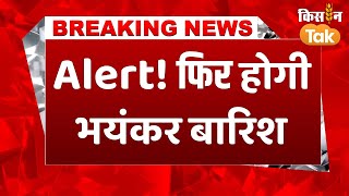 #breakingnews Weather News: Delhi,UP में Rain का Alert, होगी झमाझम बारिश #rainalert #imd