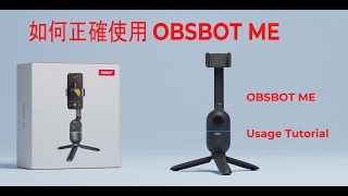 How to use OBSBOT Me