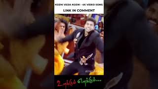 Kozhi Veda Kozhi - 4K Video Promo | கோழி வெடக்கோழி | Unakkum Enakkum | Jayam Ravi | Trisha | DSP