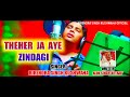 THEHER JA AYE ZINDAGI...!!  BIRENDRA SINGH KUSHWAHA !! ALOK SINGH BETAAB !! NEW HINDI SONG 2021