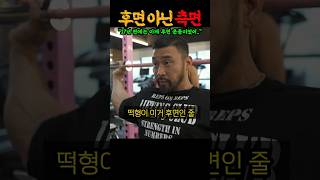 대부분 모르는 놀라운 측면 삼각근 어깨 운동 Top 1 (feat. IFBB 프로 김영범)