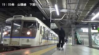 【国鉄広島の終息】夜の広島駅での国鉄車両発着シーン