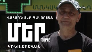 #33 Կինո Երևան | Մեր թաղը | Վահագն Տեր-Հակոբյան