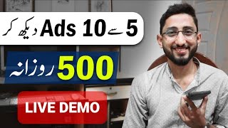 Online Earning By Watching 5 To 10 Ads Scam In Pakistan