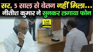 Nitish Kumar Janta Darbar में Katihar से आए फरियादी बोले- 5 साल से वेतन नहीं मिला, सुनते ही Action