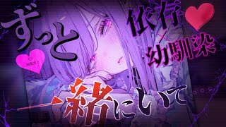 【男性向け/ﾔﾝﾃﾞﾚ共依存】先輩に遊ばれて傷心中の幼馴染に告白したら依存させてしまった￤メンヘラ/ASMR￤CV:神凪てと【黒3dio / #Vtuber】 #男性向けシチュエーションボイス