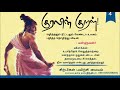 மற்றவருக்காக நடிக்காதே thirukkural audio 4 chiselers academy