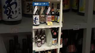 【松戸市】魔王・赤兎馬もあり♪地方発送OK！地酒・本格焼酎専門店「酒のいけだ」