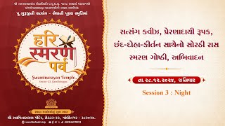 Hari Smaran Parv :  Day 4 • Satsang Quiz | Inspirational Stage Drama | Chhand Doha Sorthi Raas