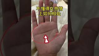 🔥看看你有沒有這種手紋，歡迎評論區留言討論，#palmistry  #手相