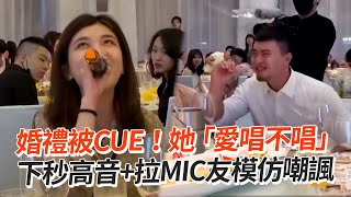 婚禮被CUE唱《對的人》她飆高音展超強歌喉｜翻唱｜戴愛玲