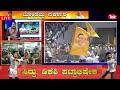 live ಸಿದ್ದರಾಮಯ್ಯ ಎಂಬ ಹೆಸರಿನ ನಾನು...i siddaramaiah oath ceremony i karnataka tak