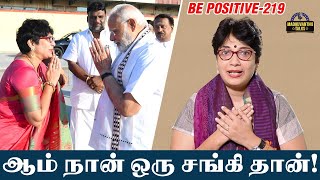 ஆம் நான் ஒரு சங்கி தான் | Be Positive 219 | Madhuvanthii Talks