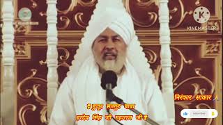 Satguru Baba Hardev Singh Ji Maharaj ji 🙏Sant Samgam Vichar Video#nirankari #nirankarivichar #vichar