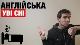 Як вивчити  англійську мову за 1 місяць?