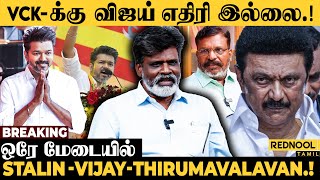 Stalin செய்தால் சரி, நாங்கள் செய்தால் தவறா.? VCK Balasingam | TVK | Thirumavalavan | Vijay