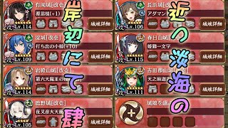 【城プロ】近つ淡海の岸辺にて 肆 難【絢爛品と導かれし城娘2】