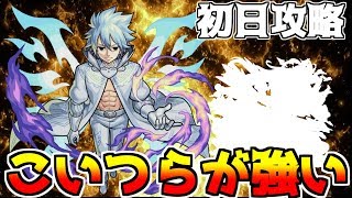 【超究極】「光ゼレフ」あいつのSSでギミック無視!?初日攻略!!【サタンの部屋】【モンスト】【フェアリーテイルコラボ】