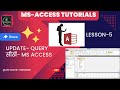 How to Create an Update Query in Microsoft Access | MS Access Tutorials |#advancedexcel #automation