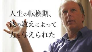 アラン・コーエン「神聖な運命をあなたの手に取り戻せ」