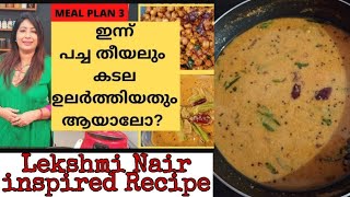 🔥LN Vlogs inspired Recipe|Easy\u0026tasty Pacha theeyal|പച്ച തീയ്യൽ in 10mins|Quarantine special Cooking|