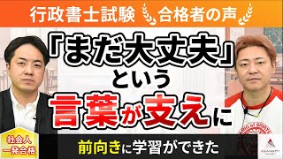 【行政書士試験】令和4年度　合格者インタビュー 黒瀬 勇作さん「「まだ大丈夫」という言葉が支えに」｜アガルートアカデミー