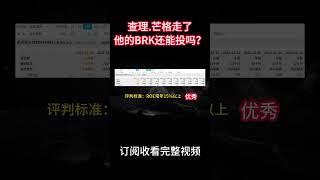 芒格的伯克希尔哈撒韦BRK公司的财务面数据怎么样？